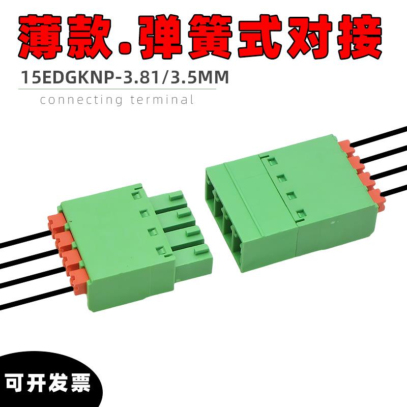 超薄JM15EDGKNP3.81mm3.5免焊对接弹簧式接线端子EDGKN免螺丝对插