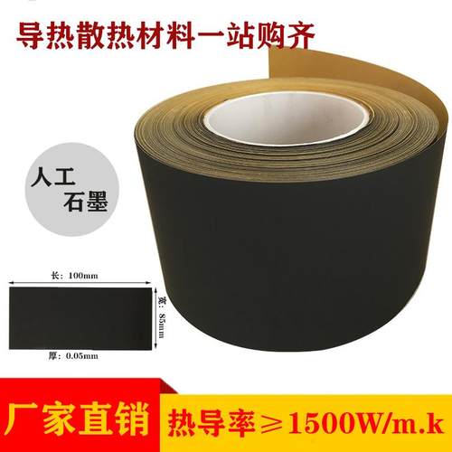 手机石墨烯散热贴人工石墨贴纸片降温膜电脑主板CPU后盖导热绝缘