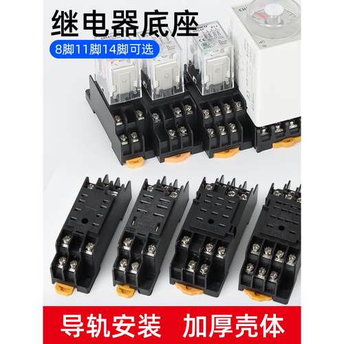 小型中间继电器底座8脚11脚14脚 PTF08A PYF08A/11A/PYF14A大脚圆