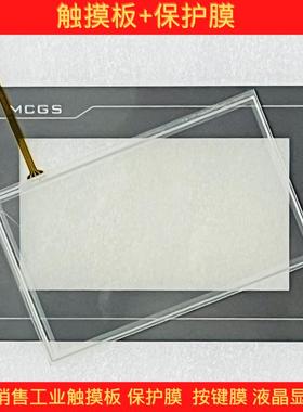 TPC7012El TPC7022Ex/Ew/Et 7032KX/KT/KW/Ki保护膜触摸板液晶屏