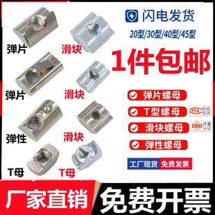 铝型材配件20/30/45国标弹片螺母弹性螺帽 T型螺母 滑块螺母锤头