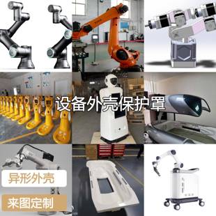 玻璃钢迎宾机器人异形机械手臂保护罩碳纤维设备壳体支持定制