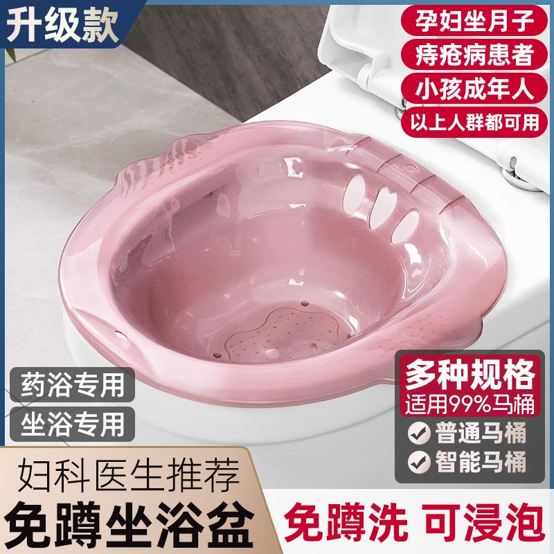 坐浴盆女男痔疮孕妇免蹲女士专用薰洗马桶洗屁股的pp产妇月子神器