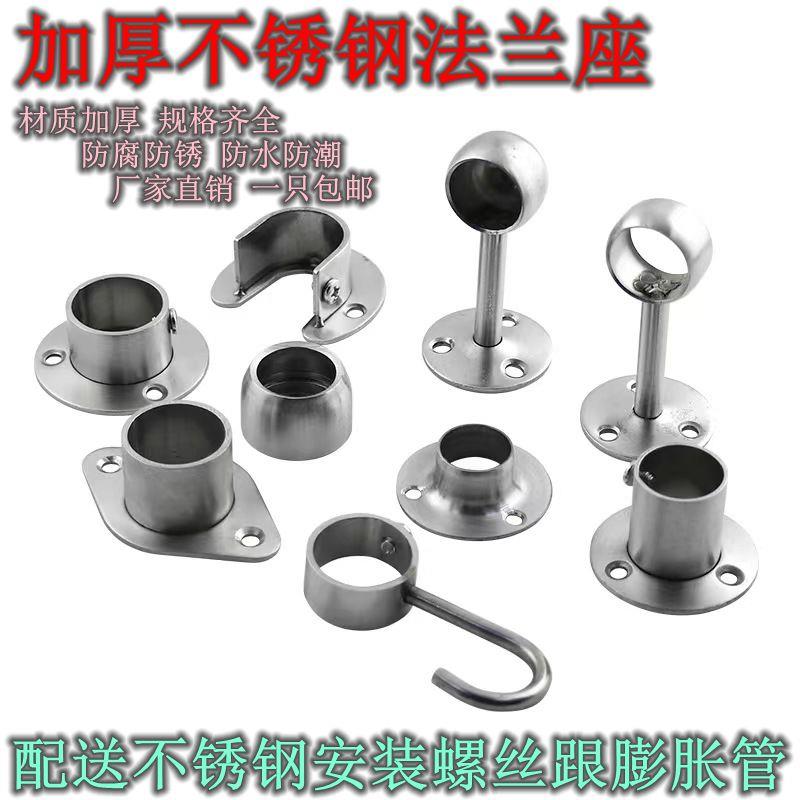 不锈钢管座圆管托吊通法兰座衣柜挂衣杆固定配件晾衣架底座