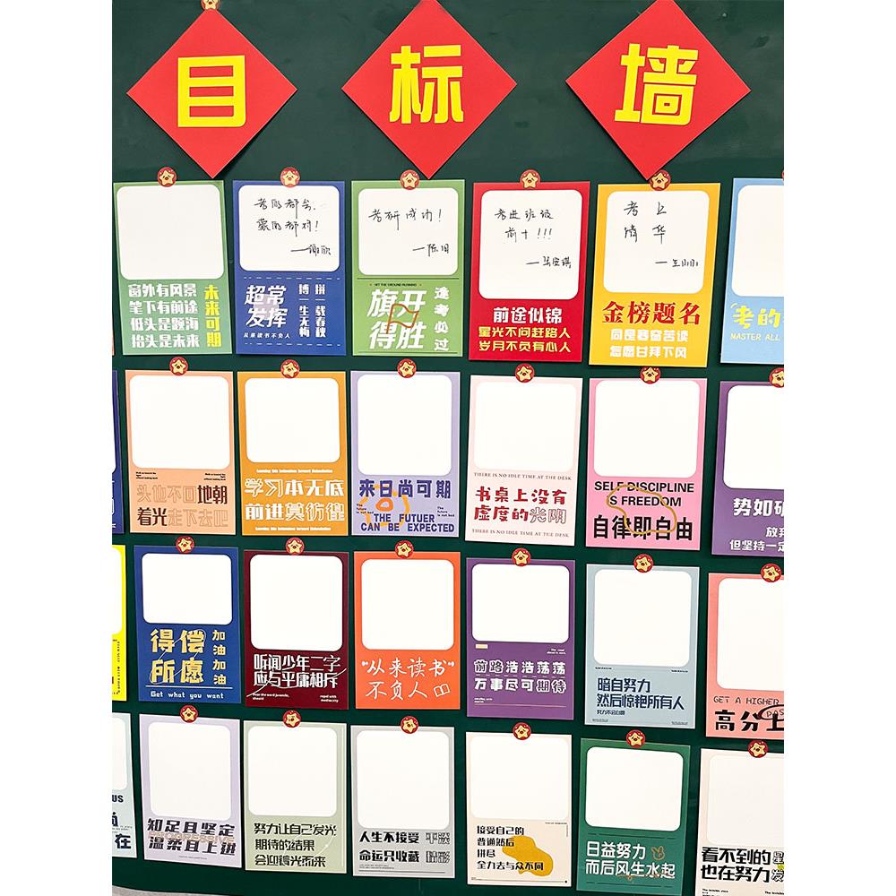 开学中考班级文化墙目标卡布置教室高考初中生挑战理梦想大学励志标语装饰高三学生心愿学习加油冲刺卡片墙贴