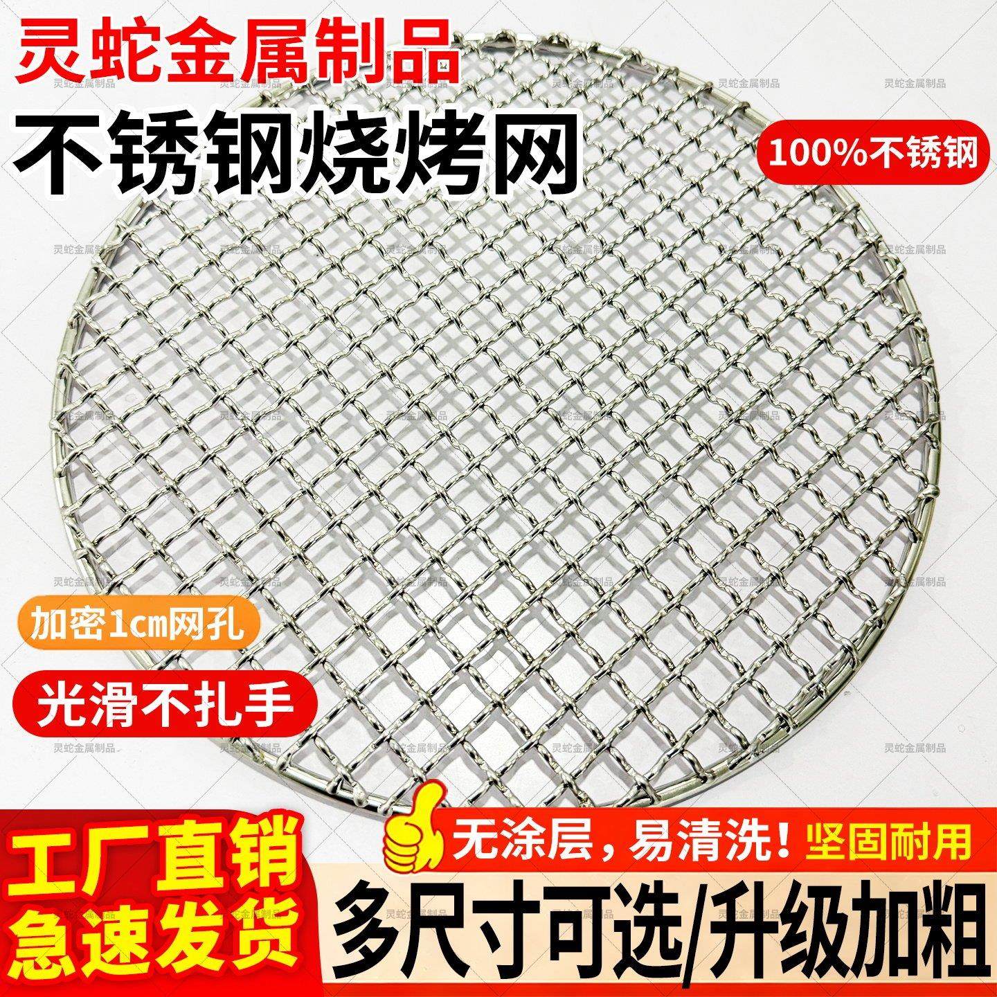 加厚烧烤网围炉网不锈钢304围炉煮茶家用篦子烘焙户外烤箱电烤网,厨房/烹饪用具,烧烤网,淘宝优惠券,粉丝福利购,淘宝优惠卷