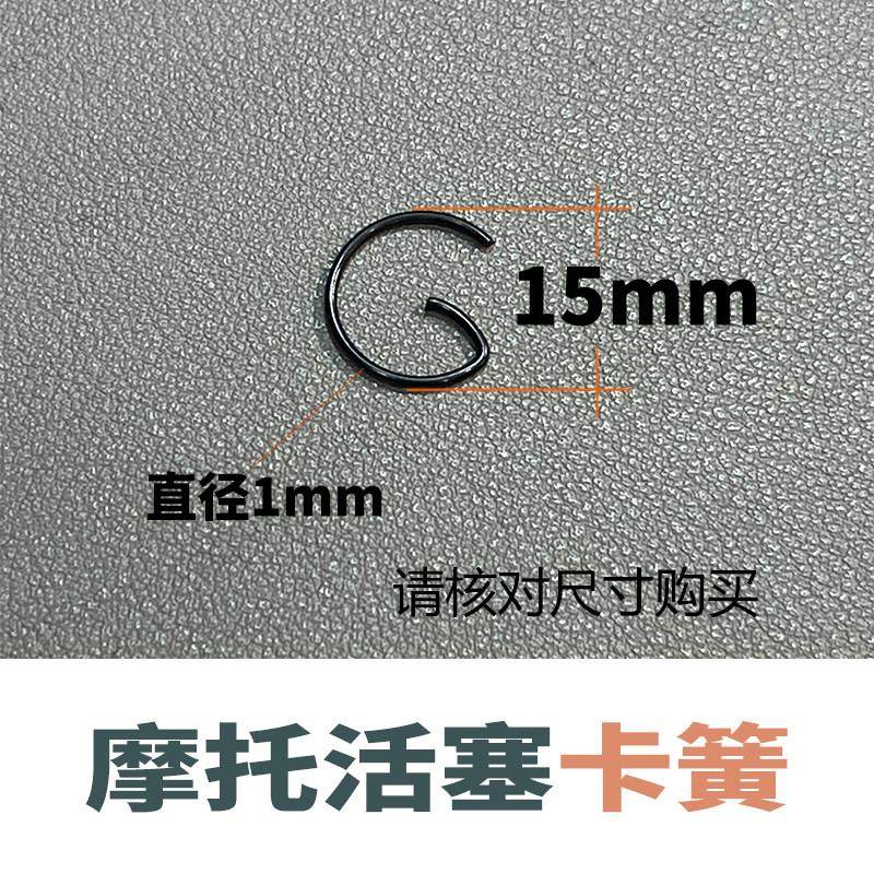 摩托卡簧请核对尺寸助力车固定活塞销子卡簧直径1mm圆直径15mm,摩托车/装备/配件,其他摩托车用品,淘宝优惠券,粉丝福利购,淘宝优惠卷