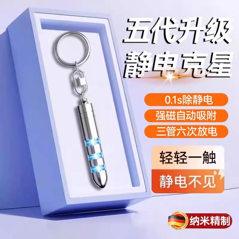 汽车静电消除器释放棒人体放电去除防静电笔车用车门防静电钥匙扣