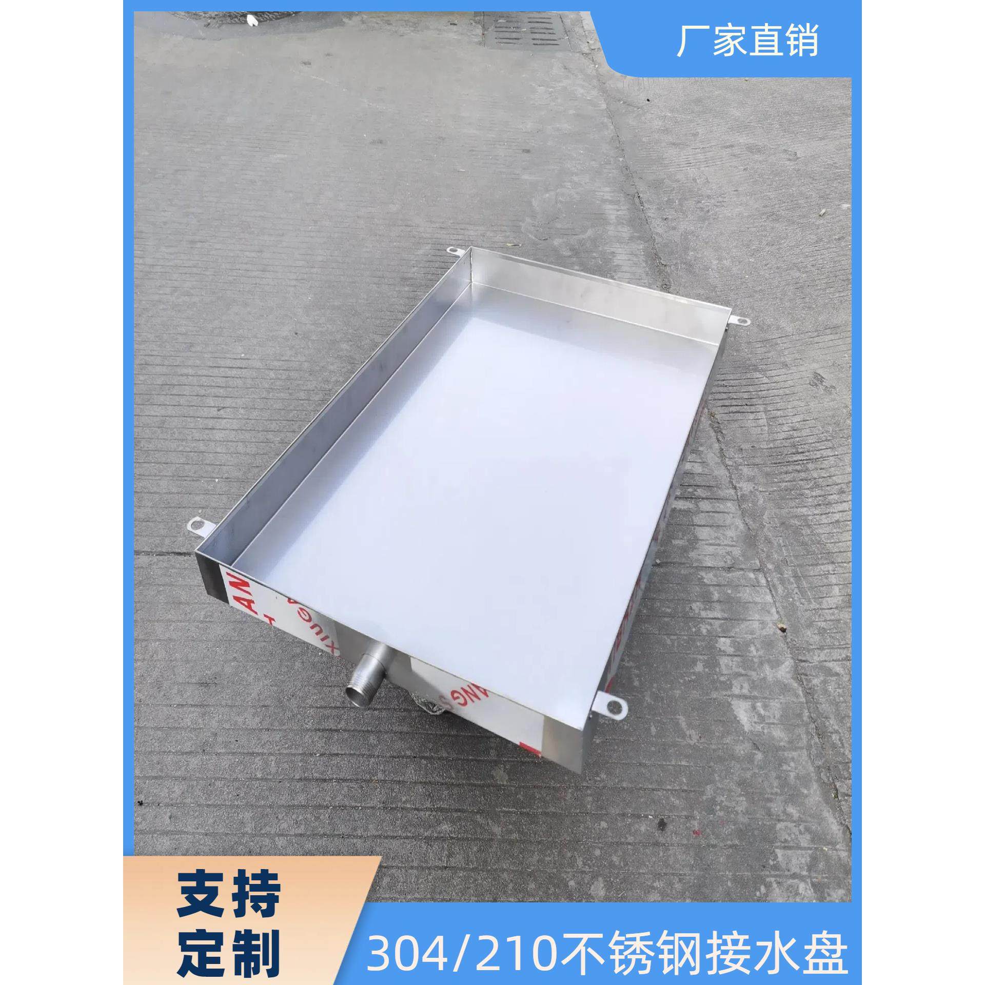 304不锈钢托盘空调外机接水盘室内排水槽滴水盘冷凝水漏水托盘,大家电,接水盘,淘宝优惠券,粉丝福利购,淘宝优惠卷