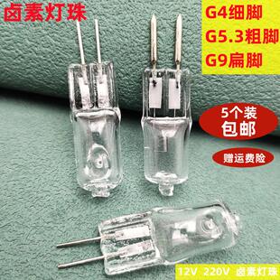 g4卤素灯珠220v暖白光g5.3香薰灯水晶灯12v镜前灯20w35w两针插泡