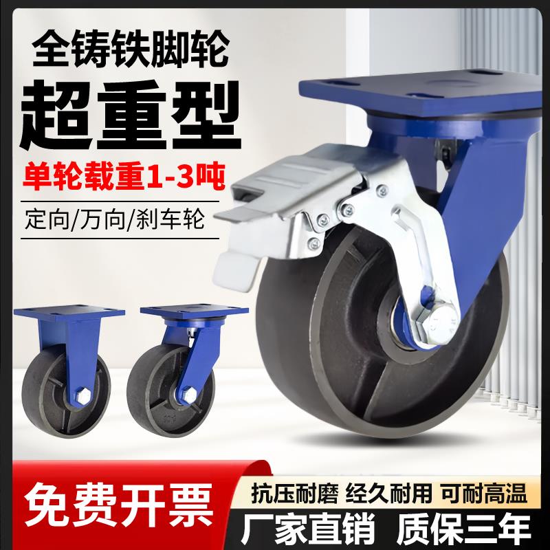 4568寸超重型全铁脚轮万向轮10寸12寸大载重铸铁耐高温推车轮子