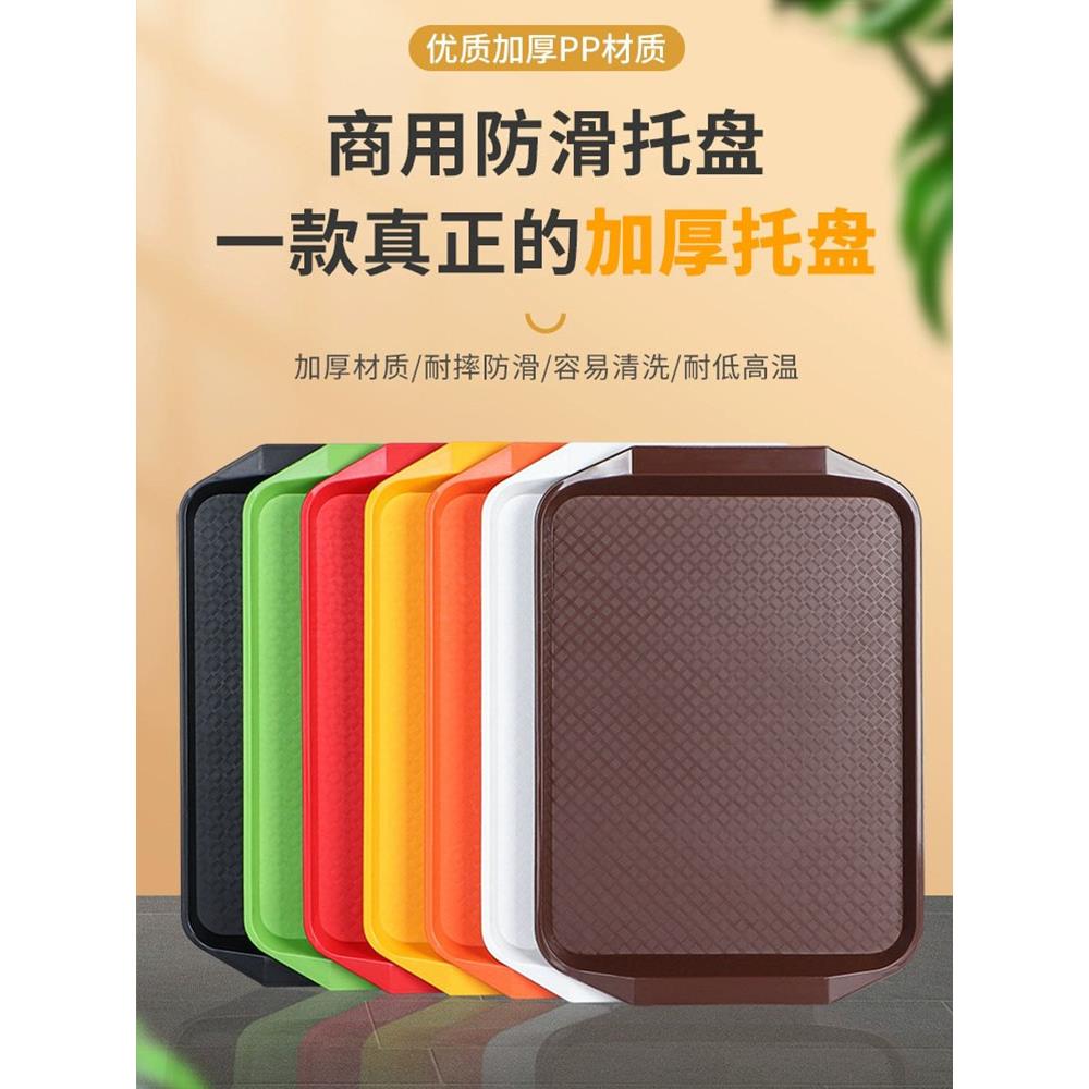 塑料餐盘托盘矩形商业餐厅餐饮服务托盘防滑汉堡店快餐托盘
