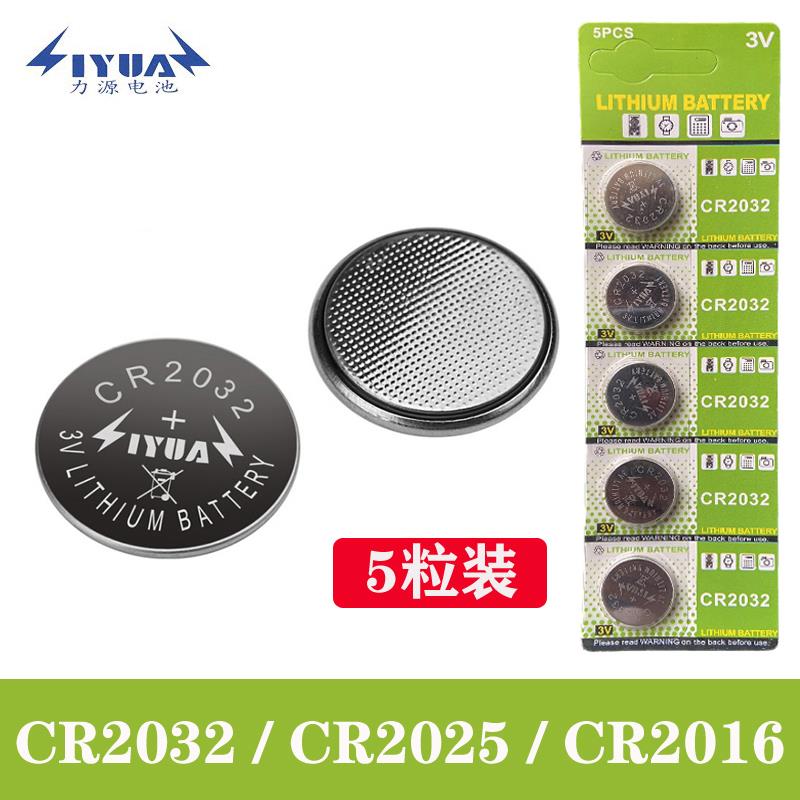 力源纽扣电池CR2032 防丢追踪器电子秤汽车钥匙锂电池CR2025/2016