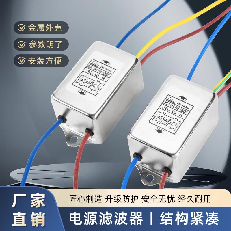 KEILS滤波器220V单相双极滤波器10A6A3A带线CW1BL2-10A-L(005)
