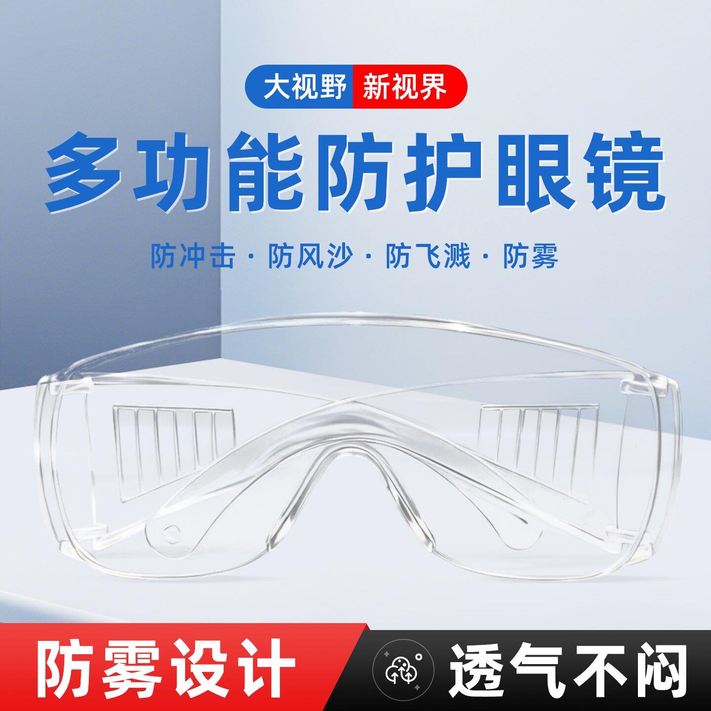 护目镜防灰尘不起雾劳保防飞溅户外女骑行电动车防风防尘防护眼镜