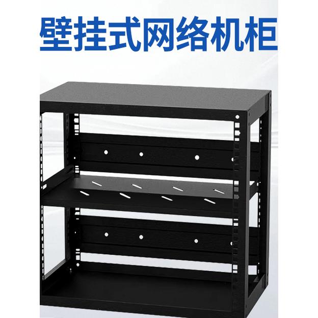 开放式机柜 路由器交换机壁挂网络机柜 家庭公司挂墙机柜小机柜