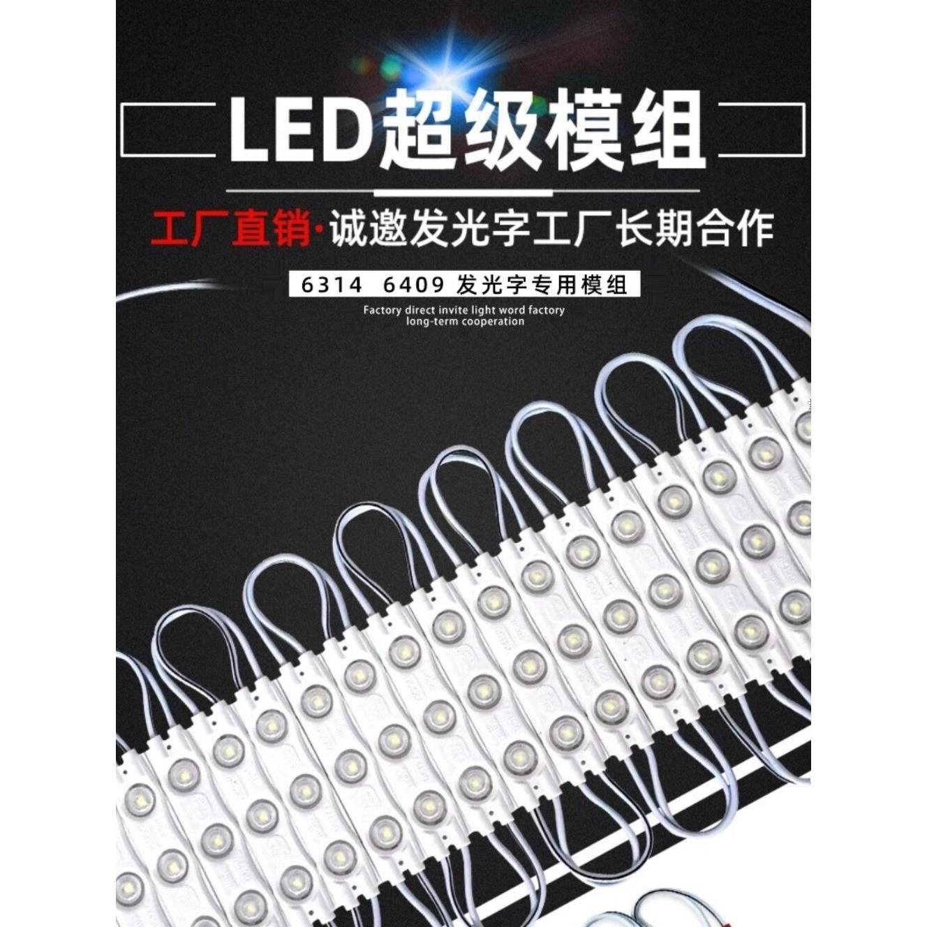 led模组灯12V户外防水高亮贴片灯珠广告灯箱门头发光字招牌字光源图片