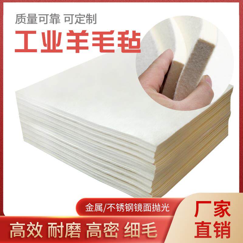工业纯羊毛毡高密度耐高温吸油耐磨防震尘抛光毛毡条块圈1-50mm厚