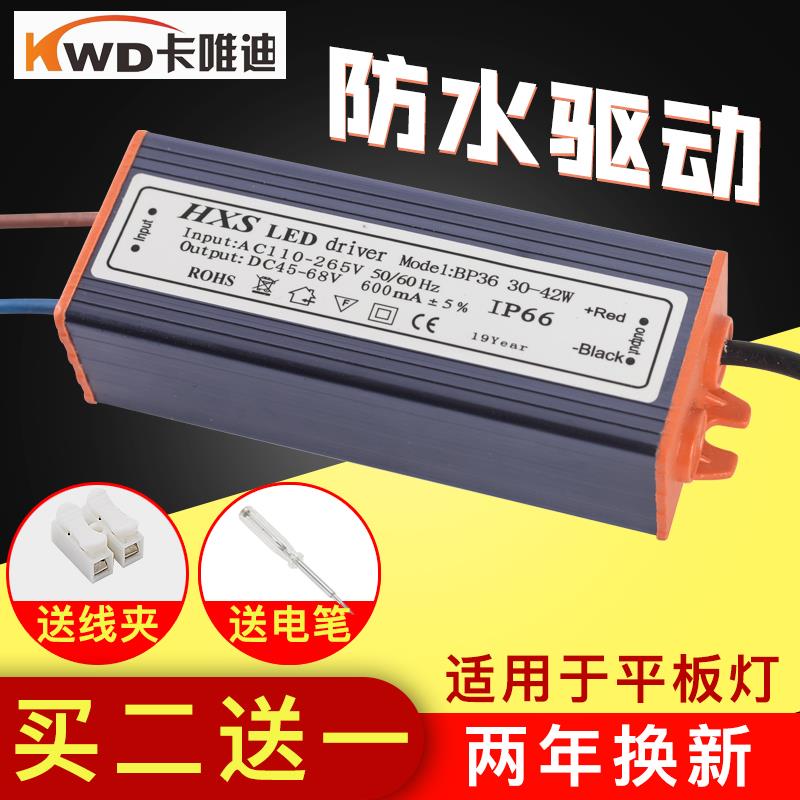 led驱动电源平板灯镇流器恒流driver整流器防水变压器8W24W36W48W