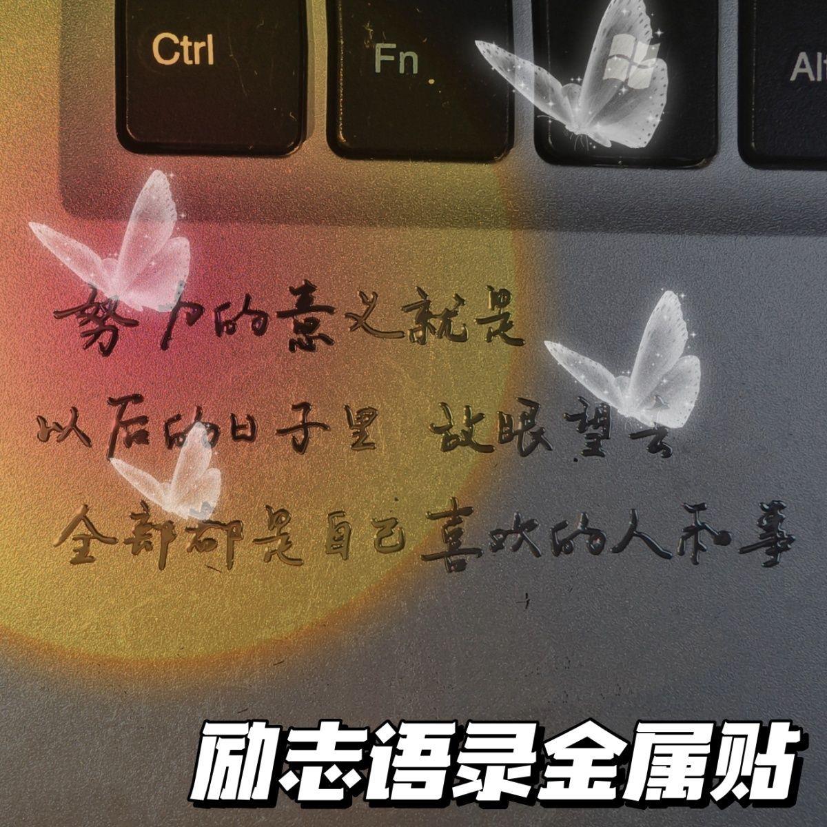 创意励志语录金属贴纸手机平板电脑3D立体装饰喜欢的人和事贴画图片