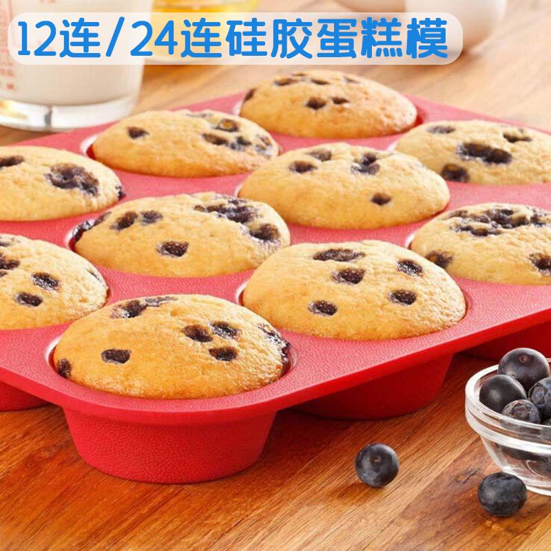 12连硅胶蛋糕模具烘焙工具饼干蛋挞蒸辅食DIY蛋糕杯圆形马芬杯