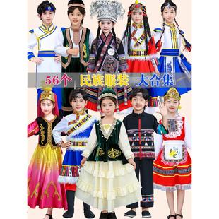 56个少数民族服装 儿童蒙古族哈尼族女童苗族彝族藏族壮族演出服饰