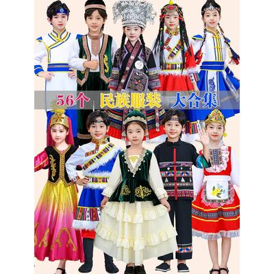 56个少数民族服装儿童蒙古族哈尼族女童苗族彝族藏族壮族演出服饰
