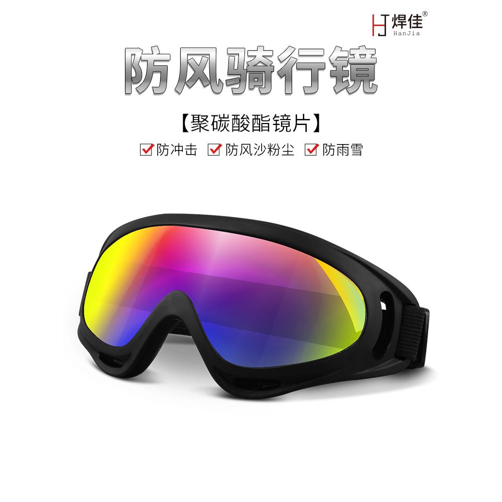 防风沙护目镜骑行风镜电动摩托车防尘男女滑雪镜防护眼镜眼睛电焊