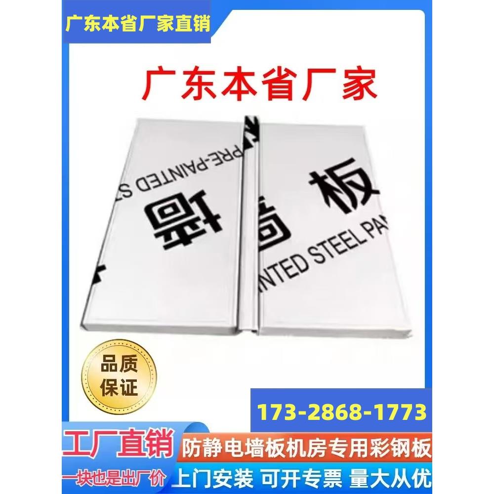 全钢防静电机房墙板广东广州银行医院防静电机房专用墙板彩钢板