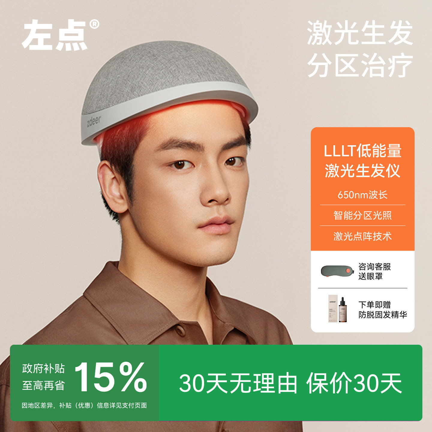 左点LLLT低能量激光生发仪帽子治疗仪头盔养发仪医用防脱发固发
