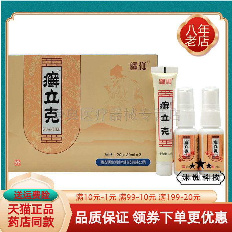 【买3送1】钟池癣立克乳膏20g+20ml*2