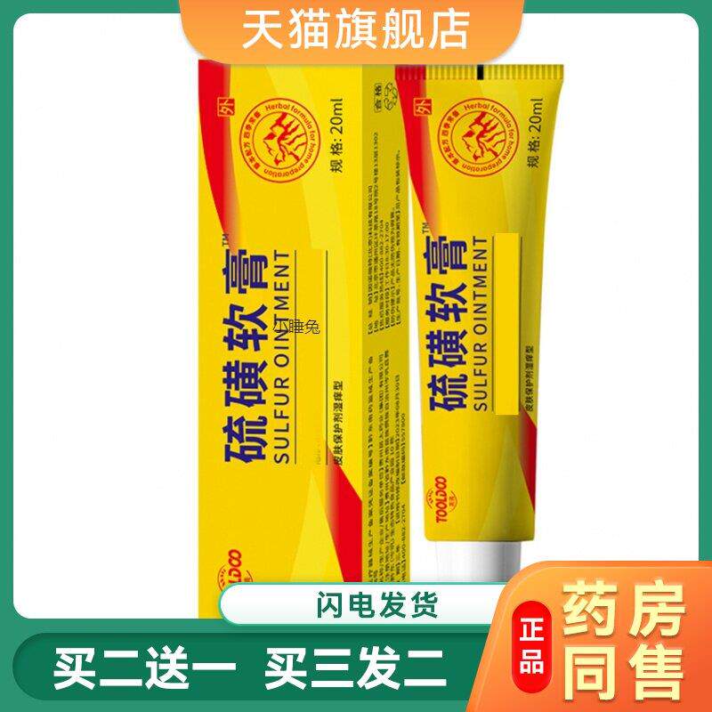 英滴硫磺软膏螨虫虱子止痒膏硫磺软膏手上起小水泡起癣瘙痒虱