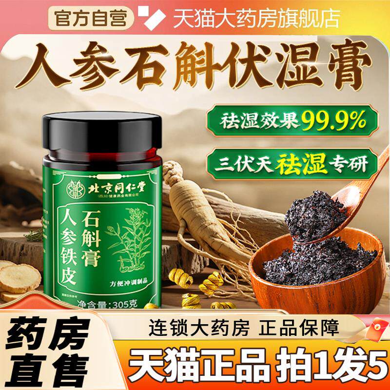 北京同伏仁堂三伏白天湿膏官方正品舌苔RTZ6厚调脾胃去清养祛湿膏