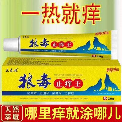 狼止痒RFD王】效皮肤瘙痒外用全身皮肤手特脚痒真毒菌止痒【膏杀