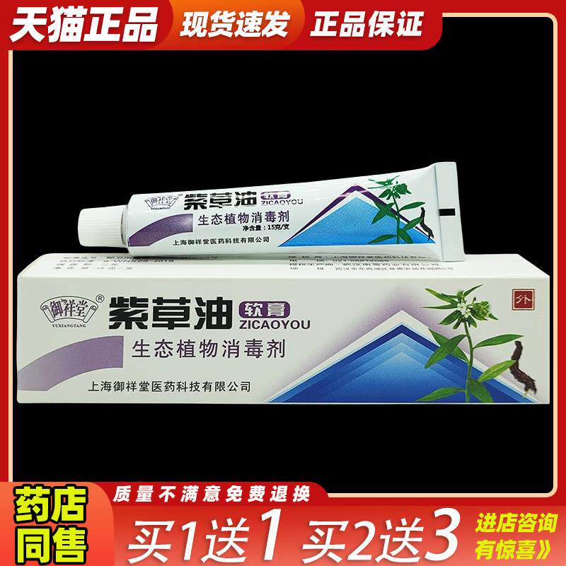 御祥堂紫草甘油软膏【天猫正品】紫草油乳软膏通用膏皮肤护理膏