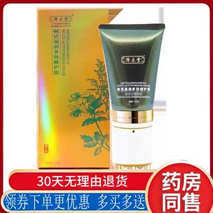 正品济正堂赋活温润多效修护霜膏外用120克