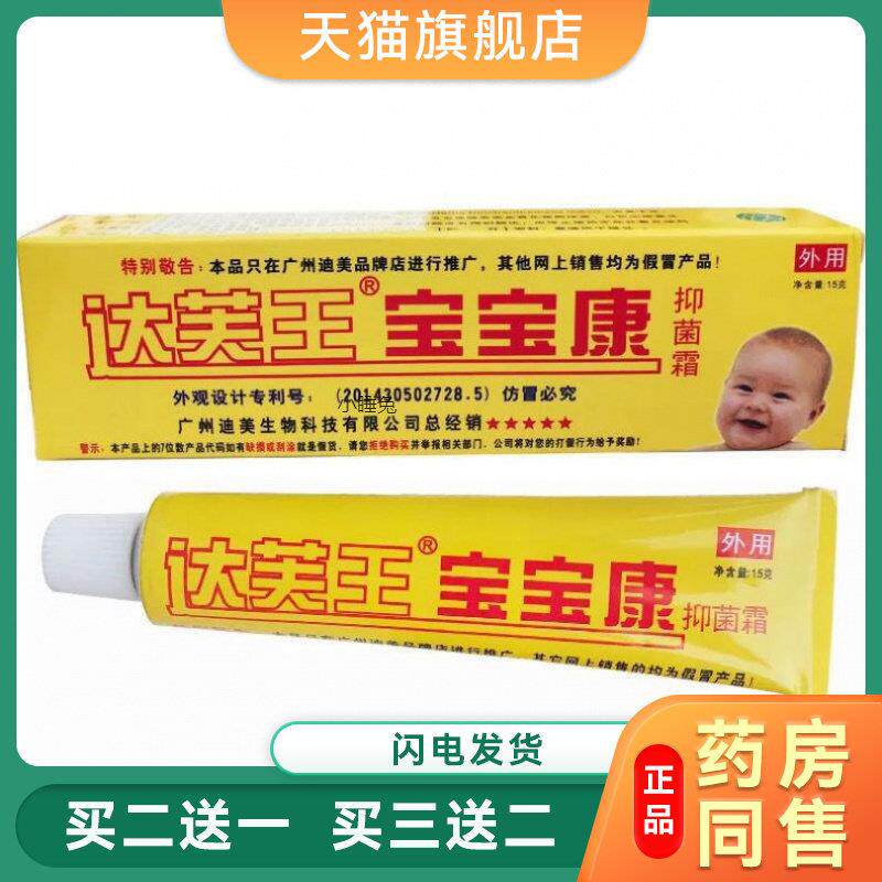 迪美达芙王宝宝康乳膏达芙王宝宝康软膏宝宝膏迪美达芙王