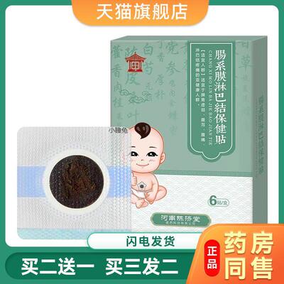 肠系膜淋巴结穴位贴肚子疼肚脐周围痛膏药贴小儿贴肠系膜淋巴结贴
