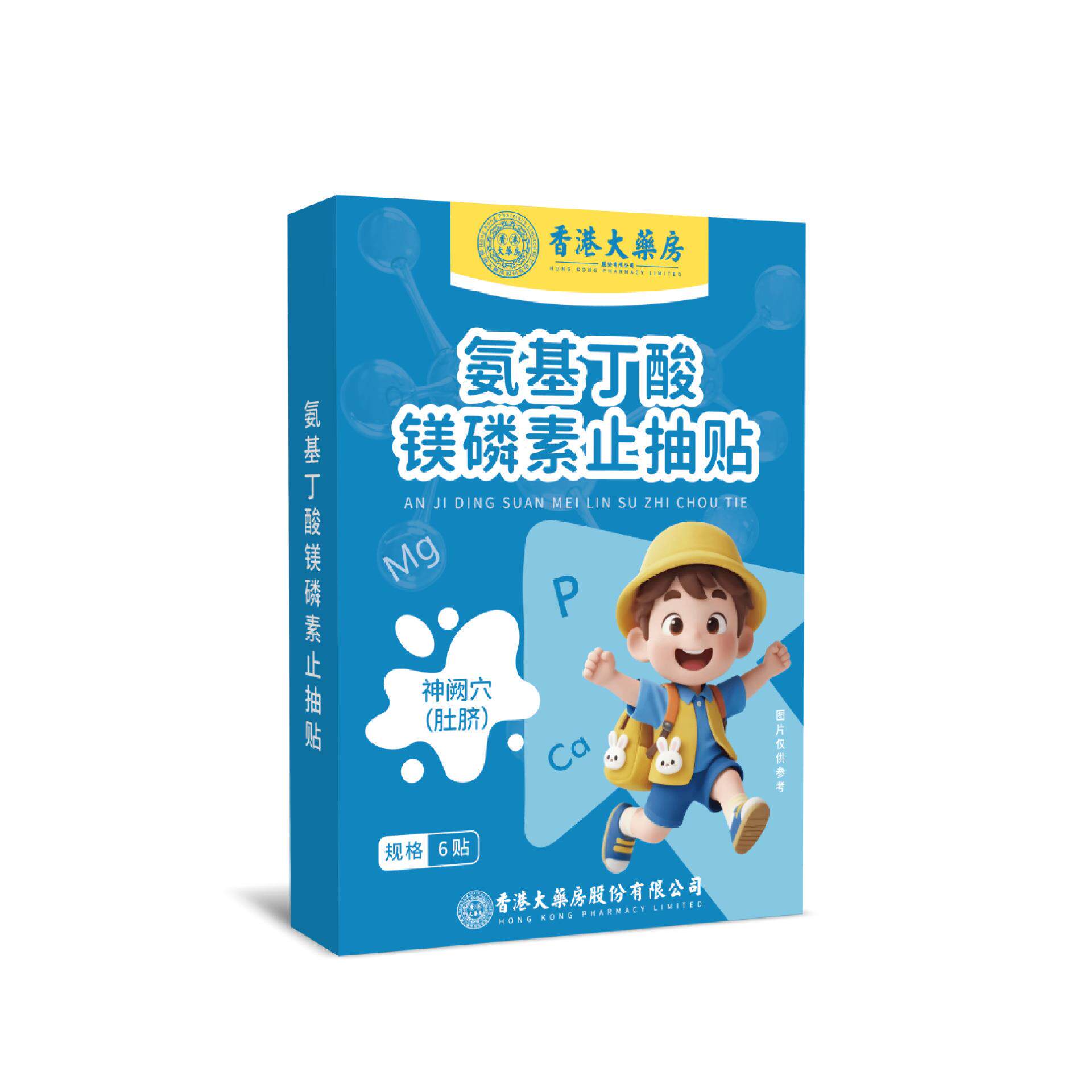 香港大药房氨基丁酸镁磷素止抽贴蜂蜜贴注意力不集中抽动多动贴