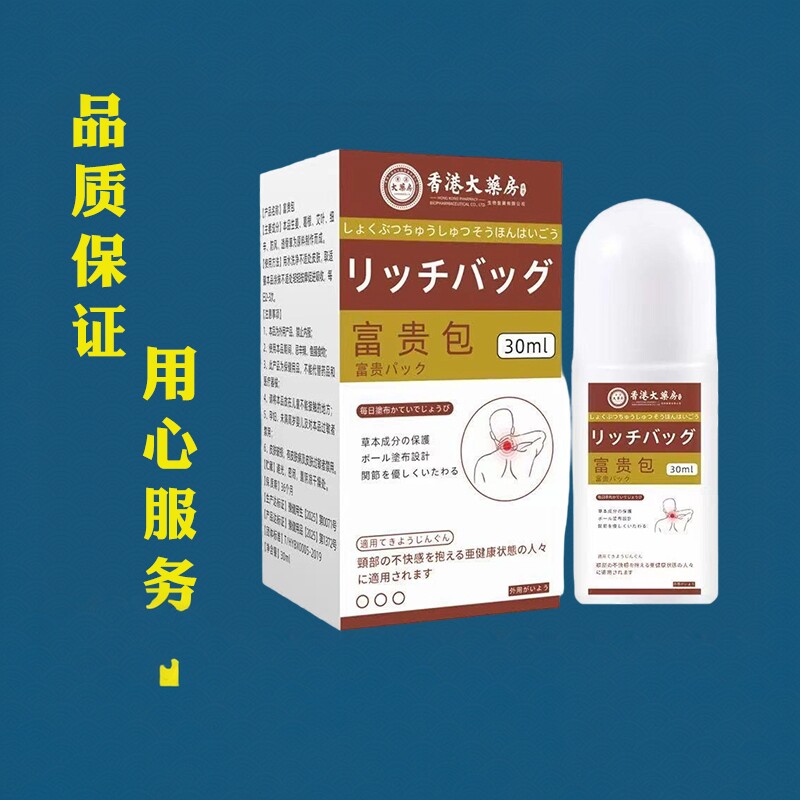 香港大药房肩颈富贵包消除膏30ml 颈部不适外用涂抹滚珠草本萃取