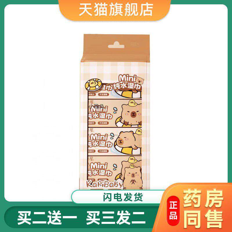 卡通卡比迷你版湿巾婴幼儿手口清洁可携式卡通湿纸巾一次性湿巾母