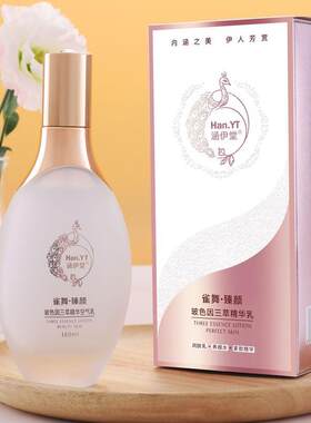 涵伊堂雀舞臻颜玻色因三萃精华空气乳拉丝乳液精华液160ml