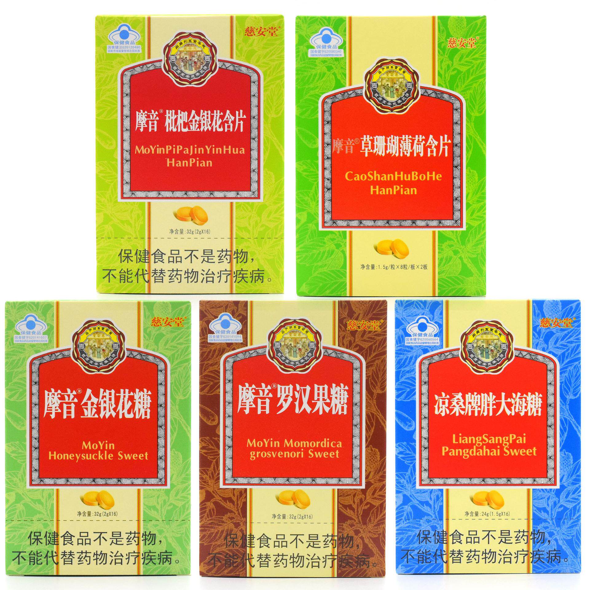 慈安堂摩音草珊瑚凉桑胖大海枇杷金银花罗汉果含片薄荷糖16粒