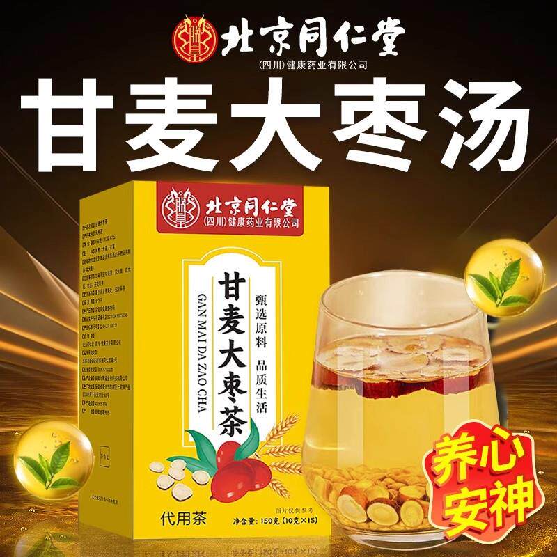 北京枣同仁用堂麦大汤旗舰店淮浮小麦甘甘草大枣茶包的功效PMI与
