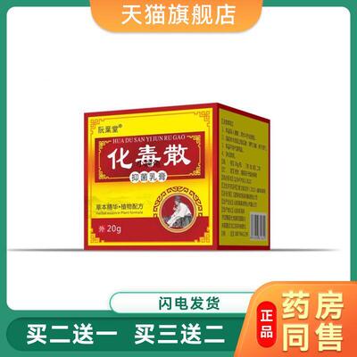 化毒散软膏官方正品头皮上身上胸前后背手臂上长痘痘毛囊焱乳膏
