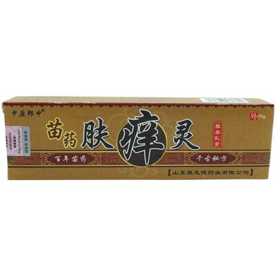 本中外原郎中苗肤痒灵IBE草用乳膏15g/支皮肤抑菌软膏