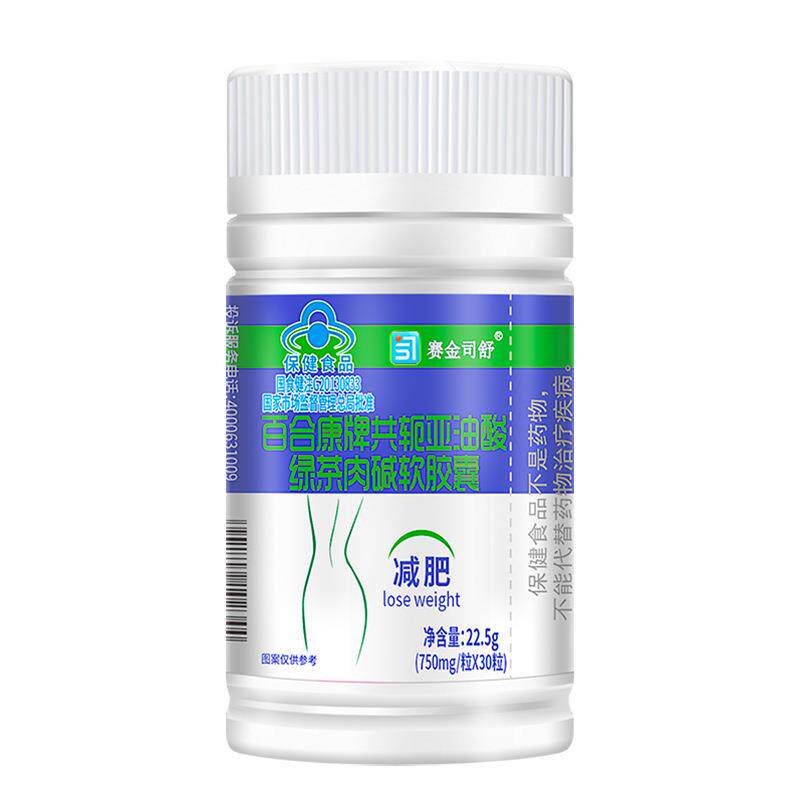 赛金司舒百合康牌共轭亚油酸绿茶左旋肉碱软胶囊30粒减肥胶囊