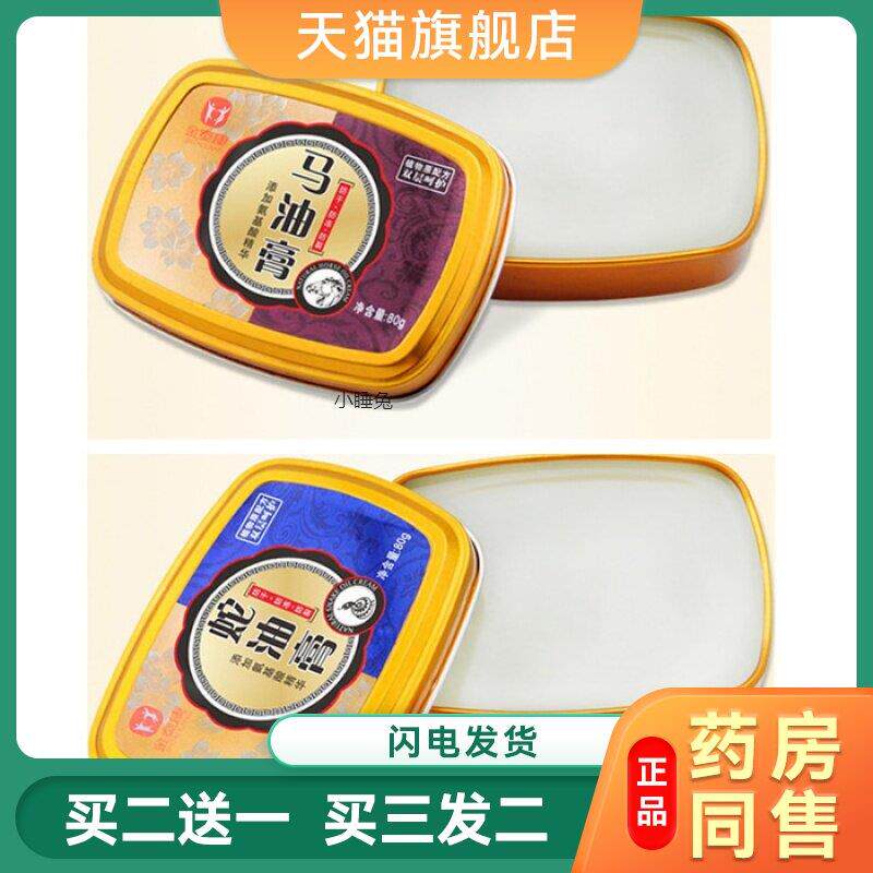 金泰康马油膏手足裂口开裂脚跟龟裂膏足部裂皲防裂劳护肤霜护手霜