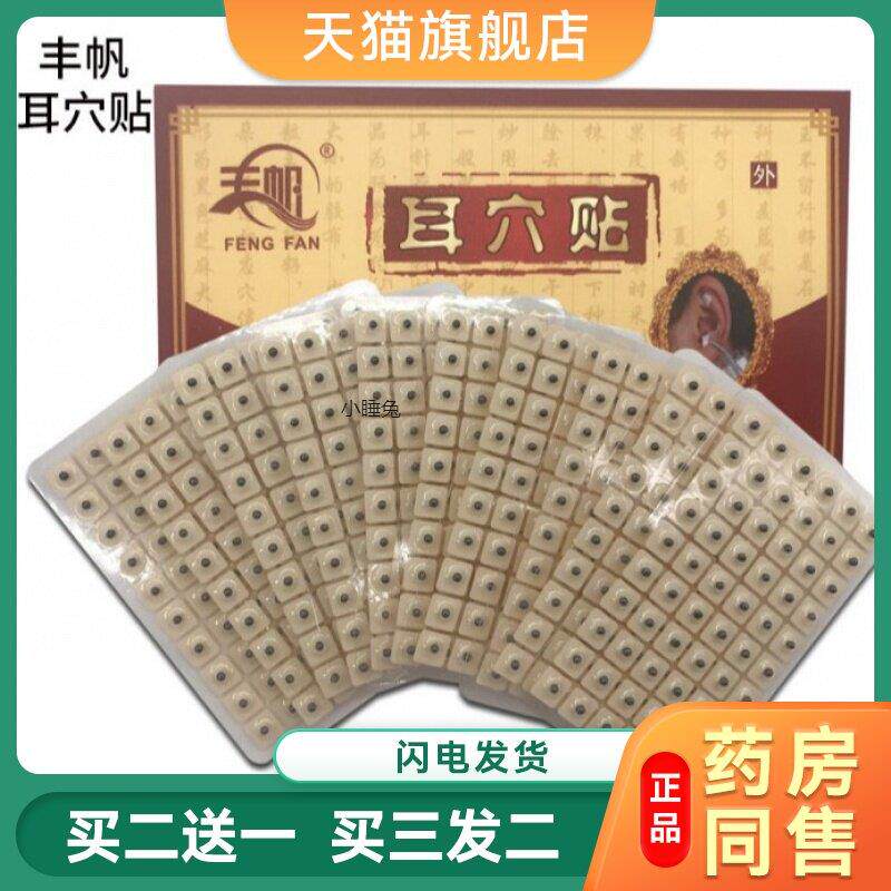 王不留行籽耳穴压豆贴磁珠耳贴耳穴贴耳豆穴位模型耳朵探穴笔探笔