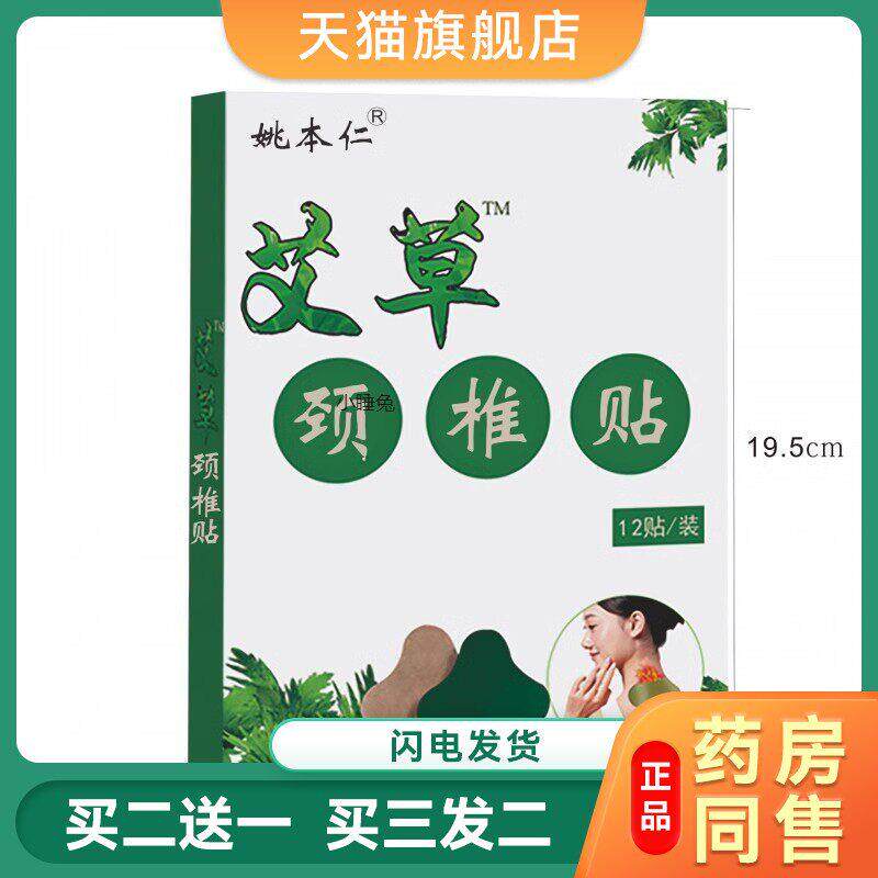 姚本仁艾草膝盖贴艾叶艾灸贴膝关节疼痛半月板损伤滑膜炎发热贴